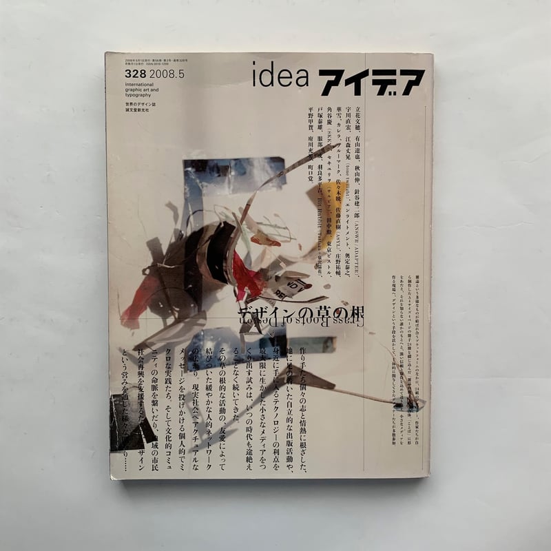 IDEA アイデア 328 デザインの草の根 | 本まるさんかくしかく