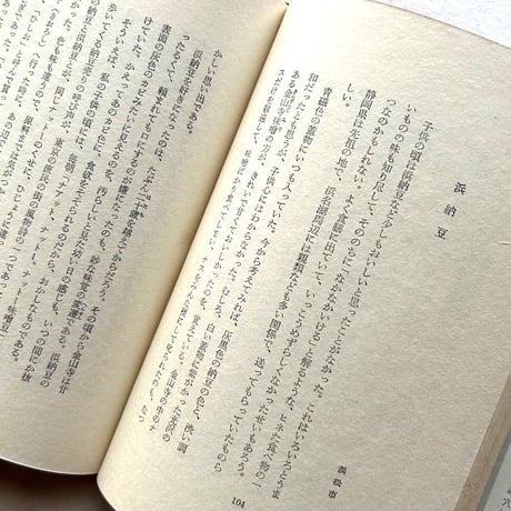 旅と味 / 戸塚文子 著、赤穴桂子 装画