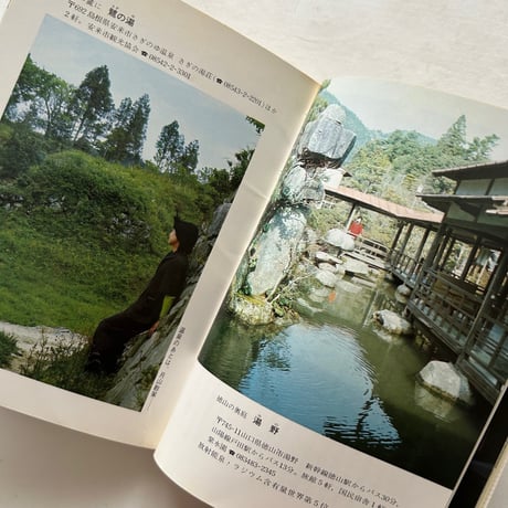 秘湯の旅 / カラーブックス448