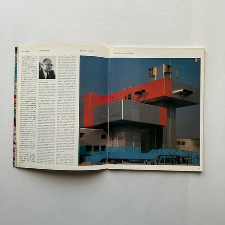 EXPO'70 /   季刊アプローチ  1970 Spring