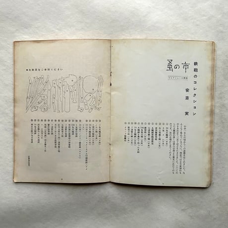 洋酒天国 10 / 開高健 編集 / サントリー