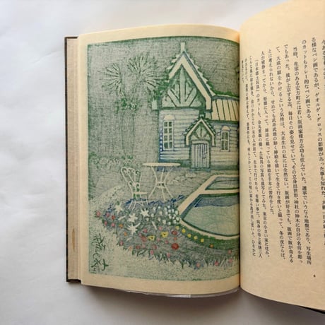 蛍の塔　武井武雄抄伝　関野準一郎版画
