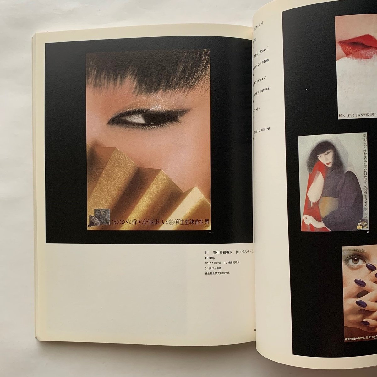 美と知のミーム、資生堂 | 本まるさんかくしかく