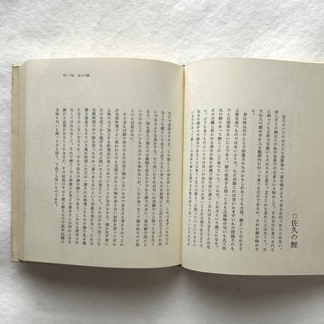 私の食物誌 / 吉田健一