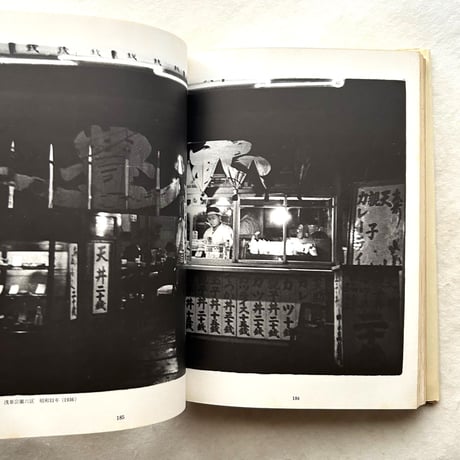 夢の町 桑原甲子雄東京写真集
