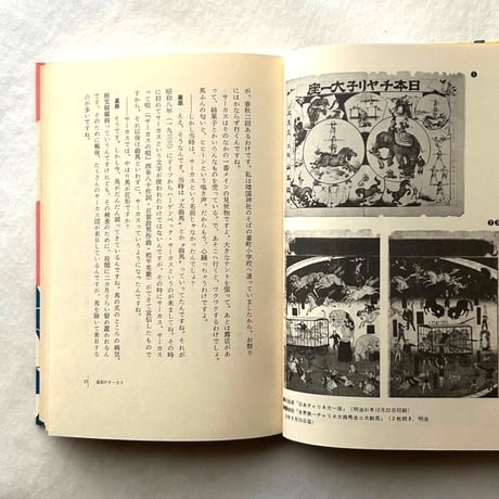 サーカス研究 Encyclopedia Ashihara〈vol.2〉 / 蘆原英了