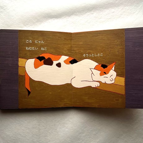 はじまるよ   0.1.2.えほん / 熊谷 守一 絵、ぱくきょんみ 文