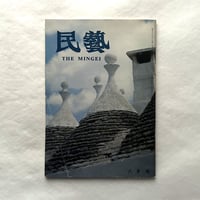 トゥルーロの家 / 民藝332