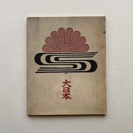 亀倉雄策 | STORES