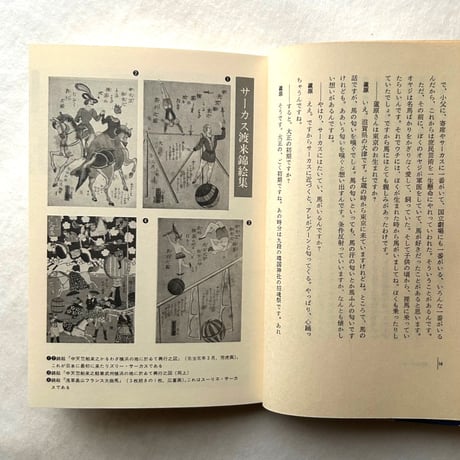 サーカス研究 Encyclopedia Ashihara〈vol.2〉 / 蘆原英了