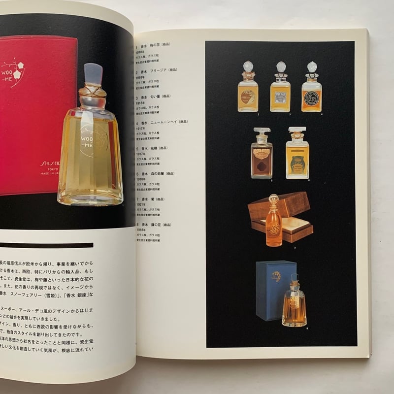 美と知のミーム、資生堂 | 本まるさんかくしかく