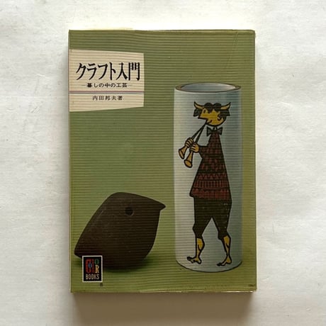 クラフト入門 カラーブックス275
