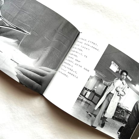 よるのびょういん / 谷川俊太郎、長野重一
