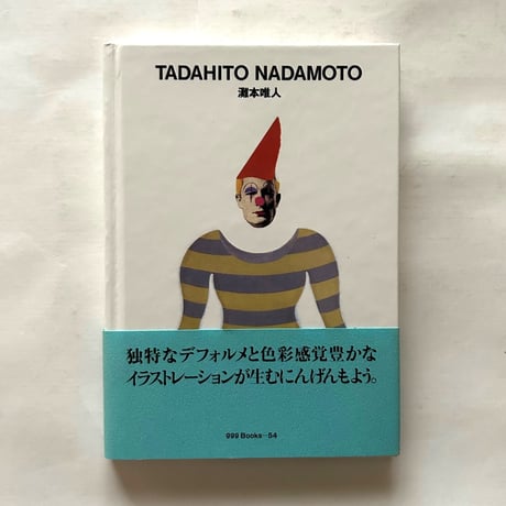 灘本唯人 世界のグラフィック・デザイン54