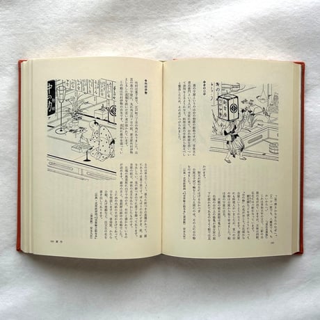 江戸吉原図聚 / 三谷一馬
