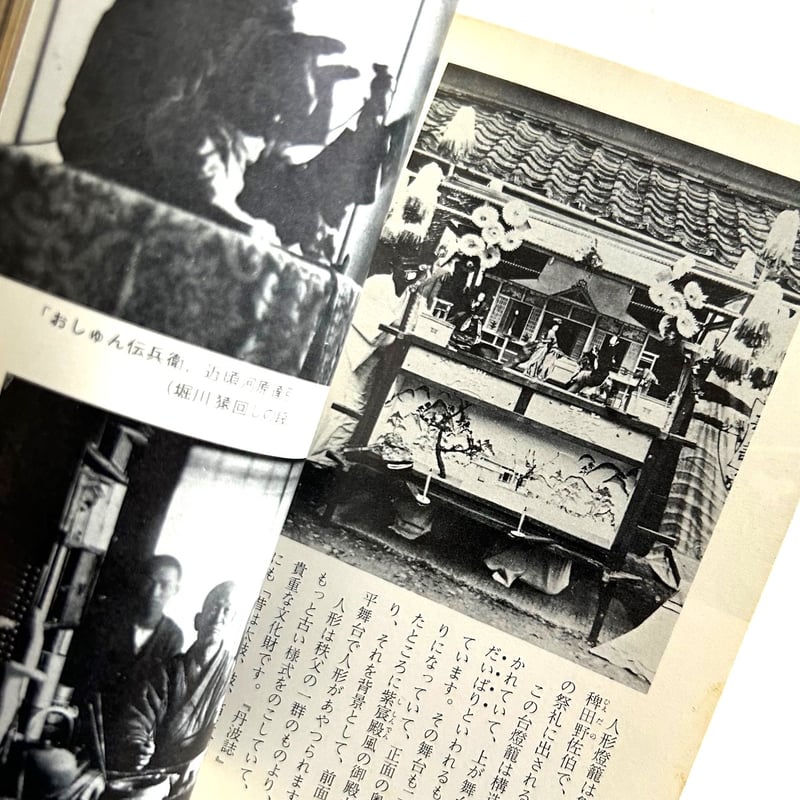 人形劇入門 / カラーブックス 171 | 本まるさんかくしかく