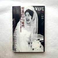 写真の60‐70年代 WAVE 30 / ペヨトル工房