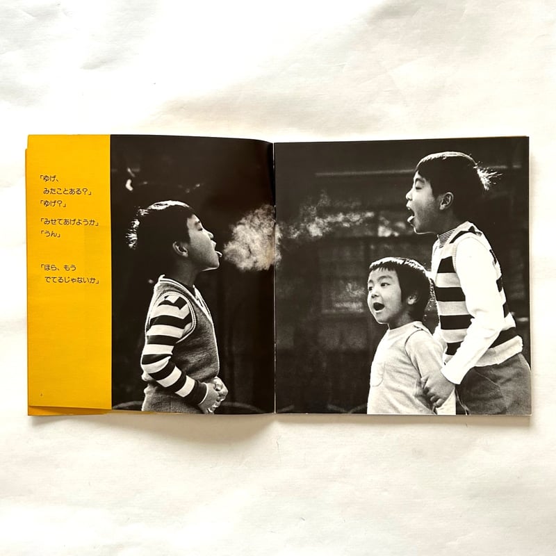 ゆげ / かがくのとも129号 古書 | 本まるさんかくしかく