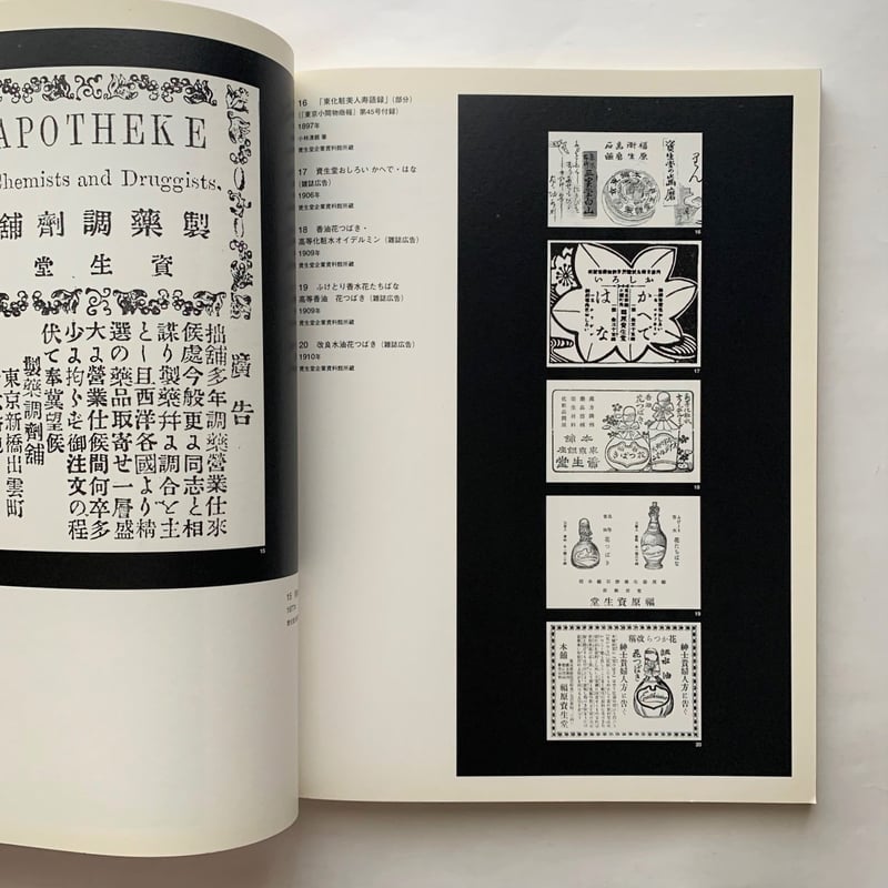 美と知のミーム、資生堂 | 本まるさんかくしかく