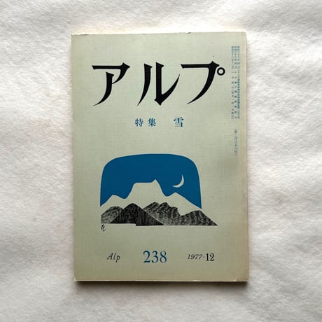 アルプ | STORES