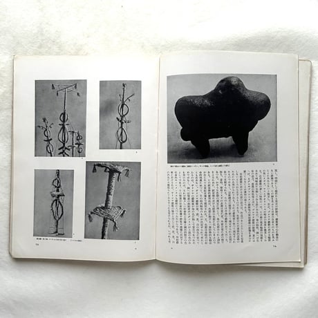 アフリカ黒人芸術、自画像の研究 / みづゑ422号