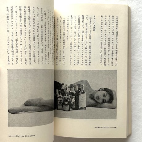 アンソロジー 洋酒天国1　酒と女と青春の巻 / 開高健 / サントリー株式会社