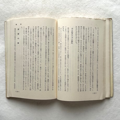 味覚の名所案内（ヒットブックス） / 多田鉄之助