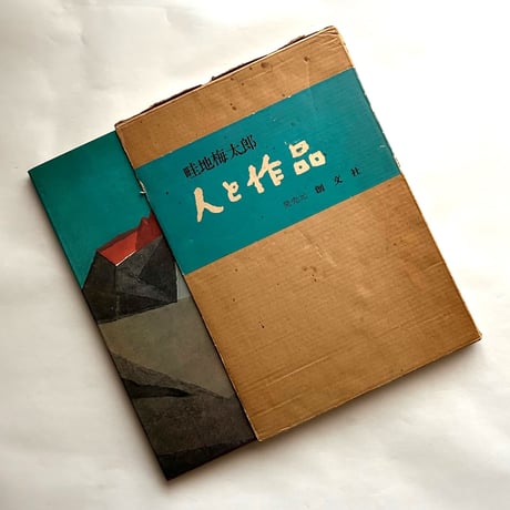 「貴重なお品」畦地梅太郎　宝船　シリアルナンバー119/350 貴重なお品」畦地梅太郎 宝船 シリアルナンバー119/350 Yahoo