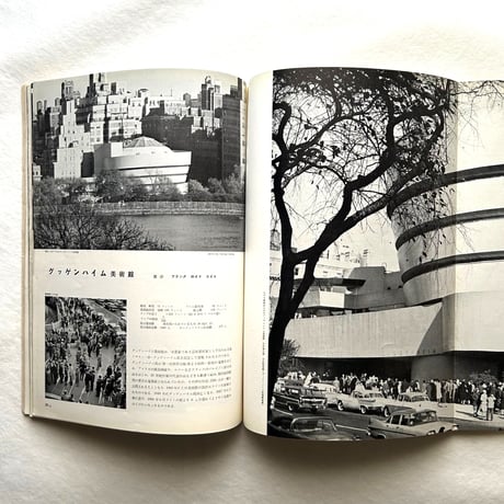 新建築 1960年3月号 / 吉岡保五郎