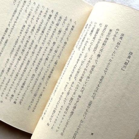 旅と味 / 戸塚文子 著、赤穴桂子 装画