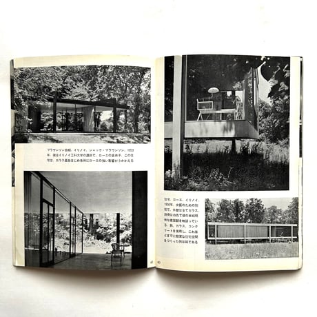 岩波写真文庫233 / 近代建築