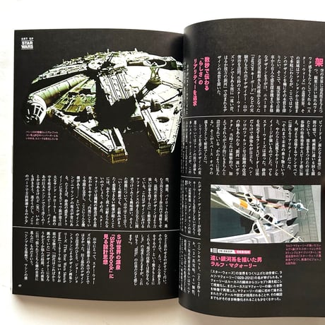 スター・ウォーズの芸術学 / 美術手帖1031