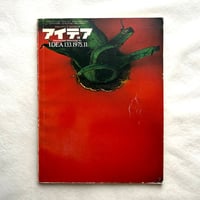 IDEAアイデア133  / ハワイのデザイナー、クラレンス・リー