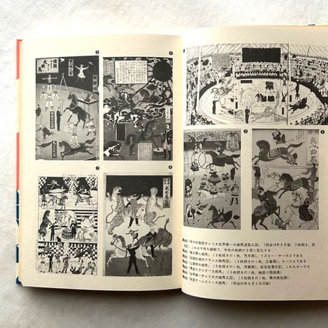 サーカス研究 Encyclopedia Ashihara〈vol.2〉 / 蘆原英了
