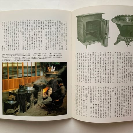 火まわり読本 / 住いと暮らしを考える会