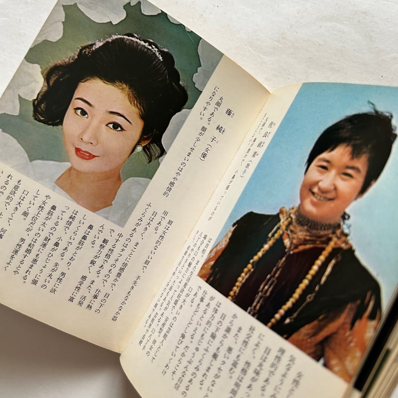 人相学入門—人を見る眼を養うために (1976年) 人相学入門—人を見る眼を養うために (1976年) 人相