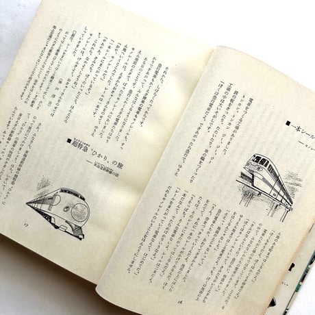 子どもに聞かせる　のりものの話 / 井上萬壽蔵監修　古書