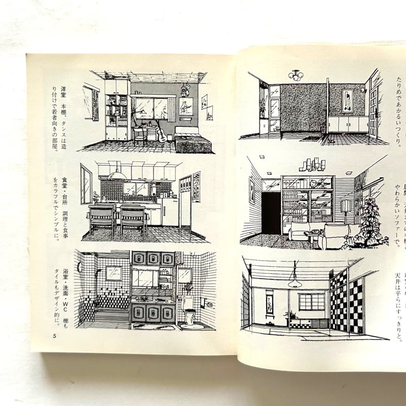 小住宅の間どり / カラーブックス 468 | 本まるさんかくしかく
