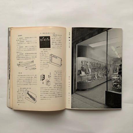 商店Ⅰ　洋装関係 / 建築デザインシリーズ4