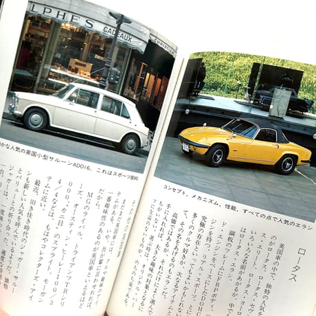 クルマ趣味入門 カラーブックス 716