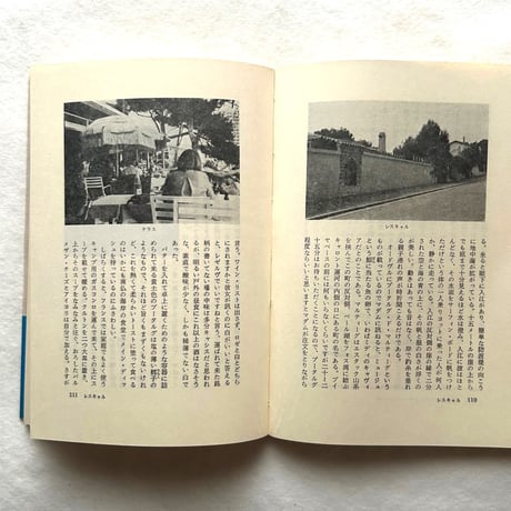 フランス レストラン紀行 / 佐原秋生