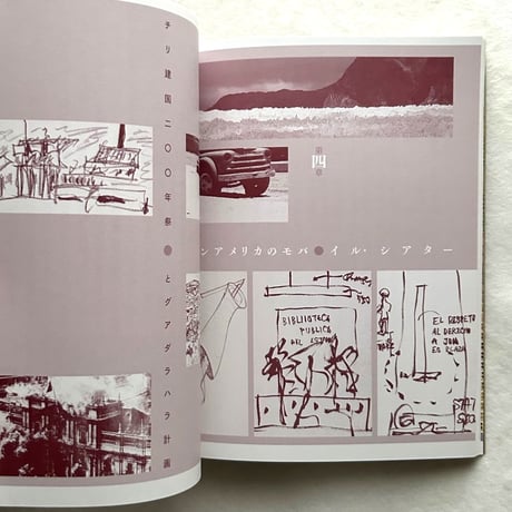 建築がみる夢 １２の物語展　図録2冊 / 世田谷美術館編