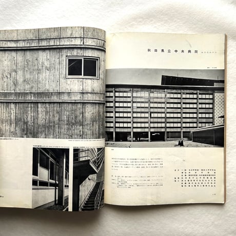 新建築 1957年5月号 / 吉岡保五郎