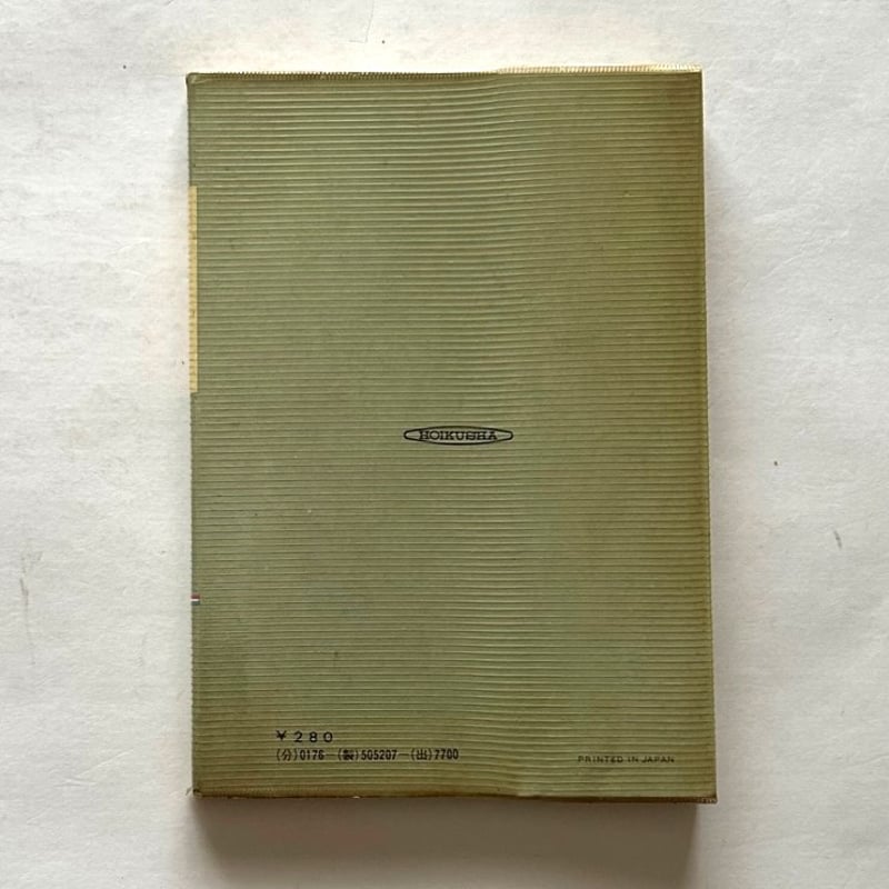 人相学入門 / カラーブックス207 | 本まるさんかくしかく