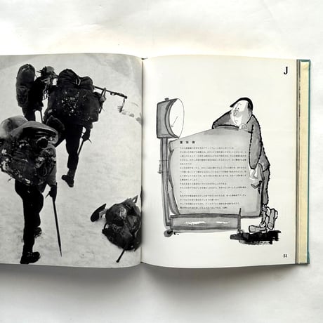 山のABC 2 / 串田孫一  内田耕作