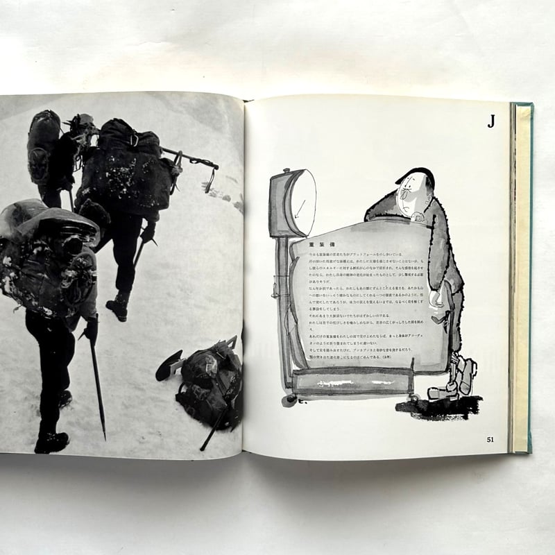 山のABC 2 / 串田孫一 内田耕作 | 本まるさんかくしかく