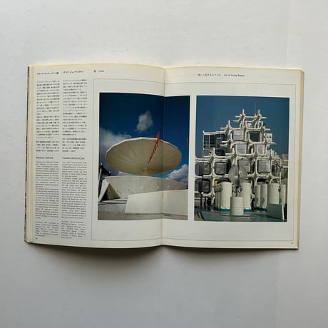 EXPO'70 /   季刊アプローチ  1970 Spring
