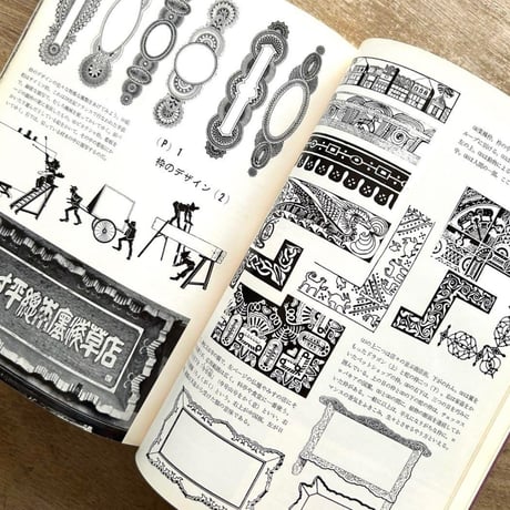 世界の看板―世界の造形とサインのソースブック / 川喜田煉七郎