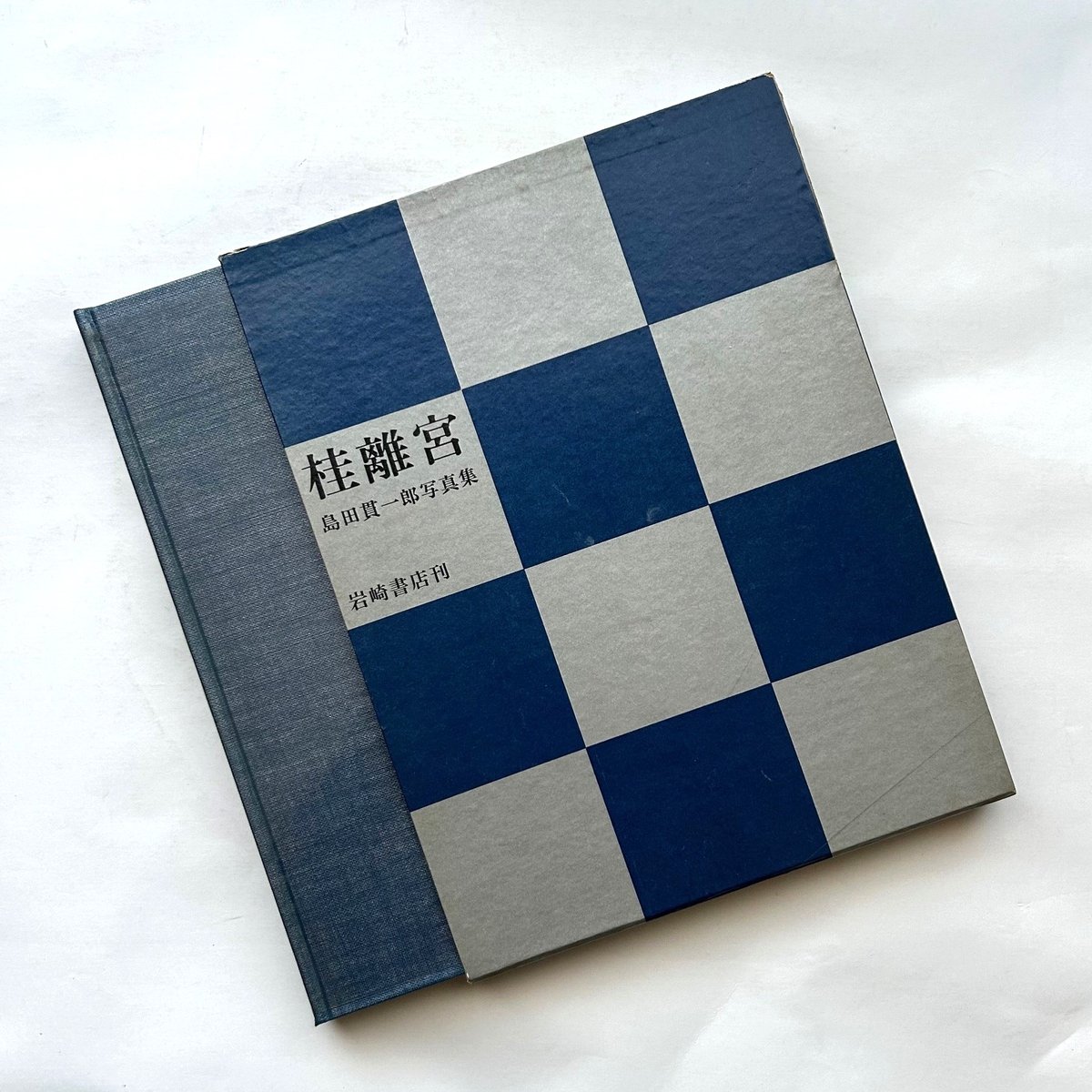 桂離宮 島田貫一郎写真集 /島田貫一郎 (著) | 本まるさんかくしかく