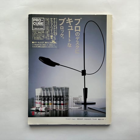IDEA アイデア 218    International Advertising Art